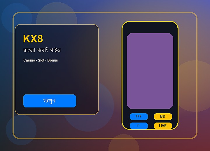 KX8 মোবাইল অ্যাপ